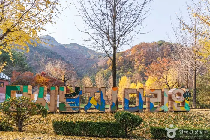 단양 다리안관광지 · 관광지