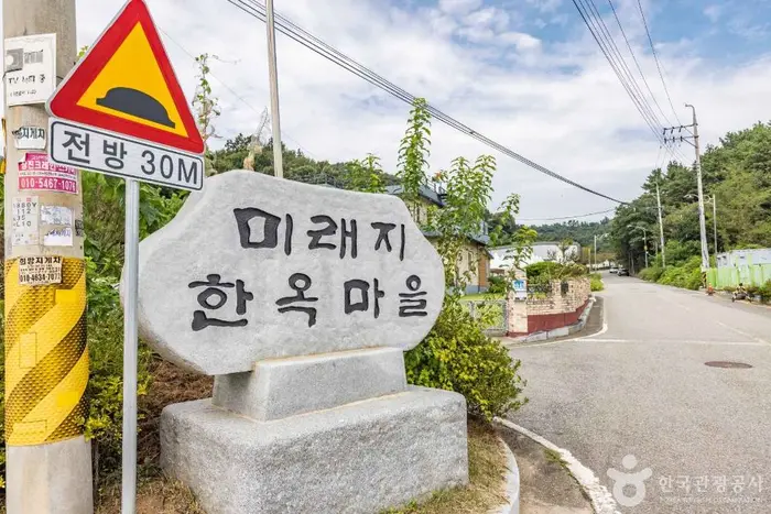 오창 미래지 한옥마을 · 관광지