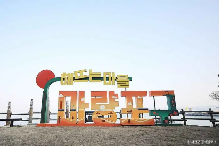 마량포구 · 관광지
