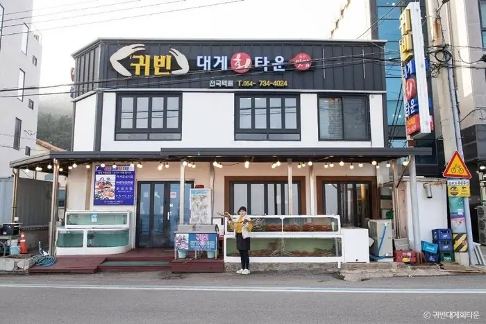 귀빈대게회타운 · 음식점