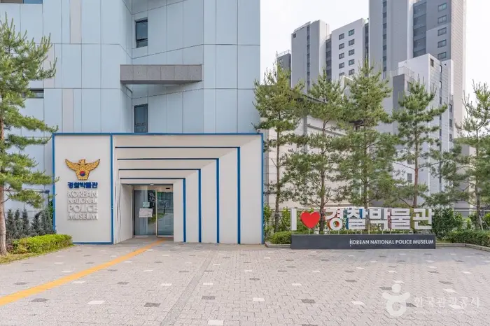국립경찰박물관 · 문화시설