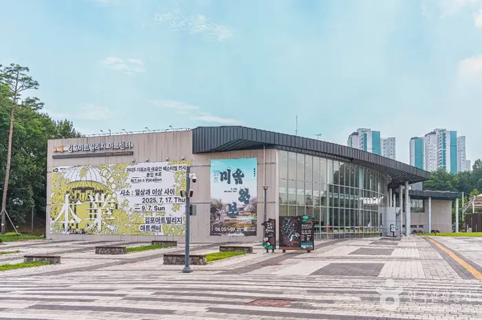 김포 아트빌리지 · 문화시설