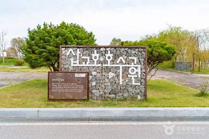 삽교호호수공원 · 관광지