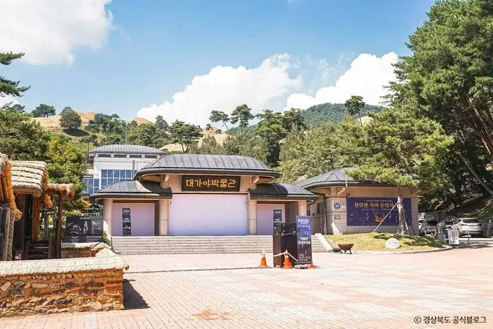 대가야박물관 · 문화시설