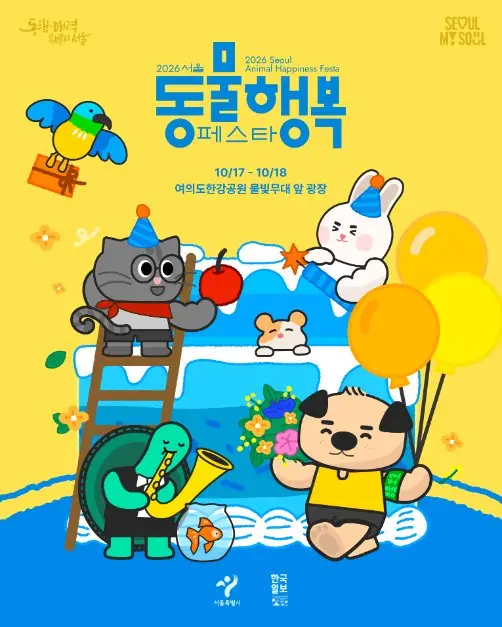 동물행복페스타 포스터 사진 8