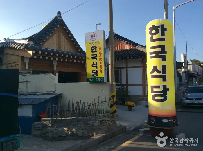 한국식당 · 음식점