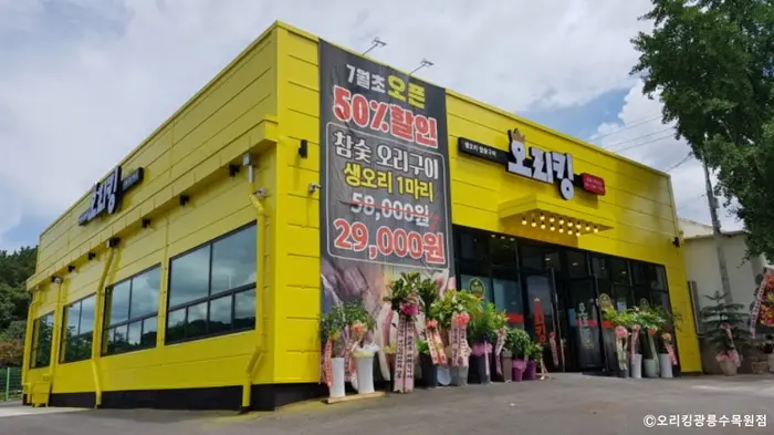 오리킹 광릉수목원점 · 음식점