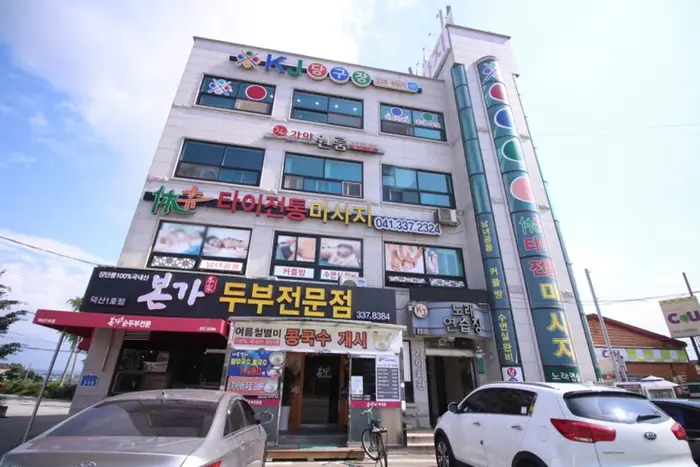 본가두부전문점 · 음식점