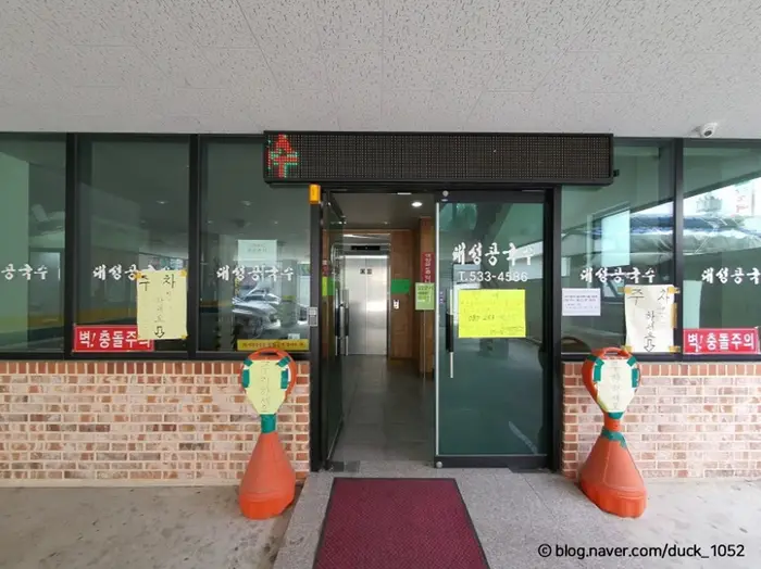 대성콩국수 · 음식점