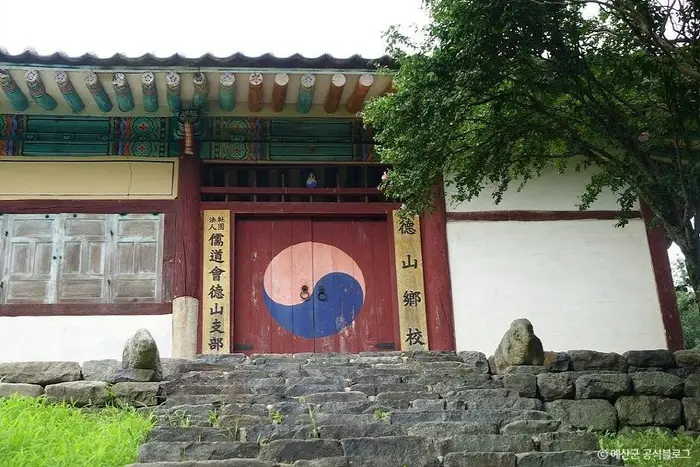 덕산향교 · 관광지