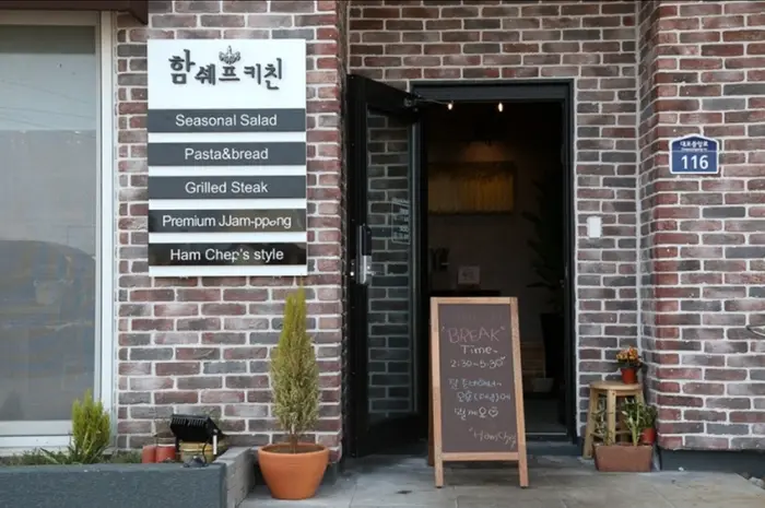 함쉐프키친 · 음식점