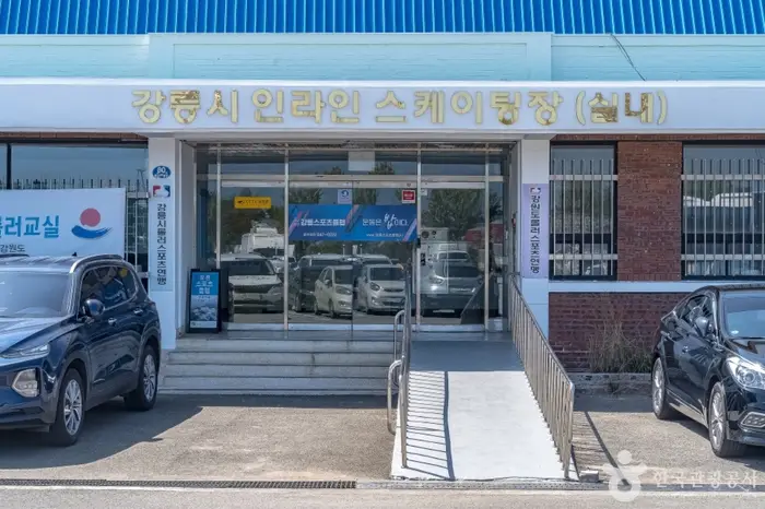 강릉시인라인스케이팅장 · 레포츠