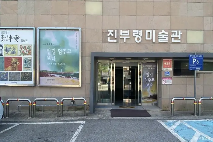 진부령미술관 · 문화시설
