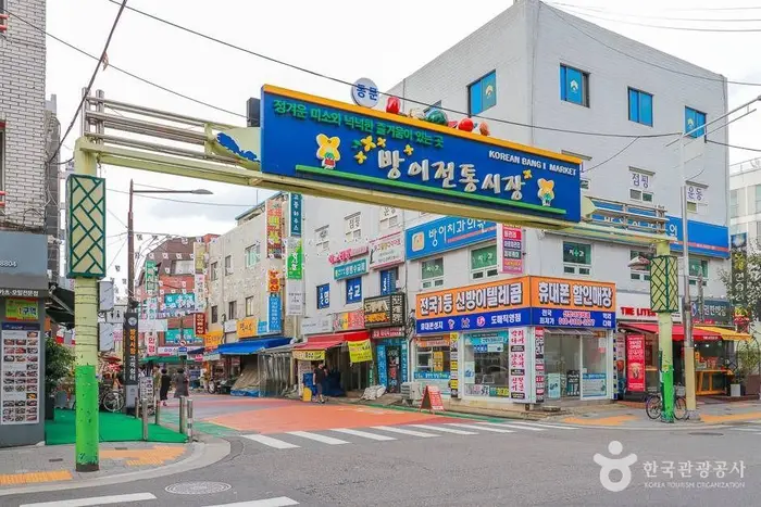 방이시장 · 쇼핑