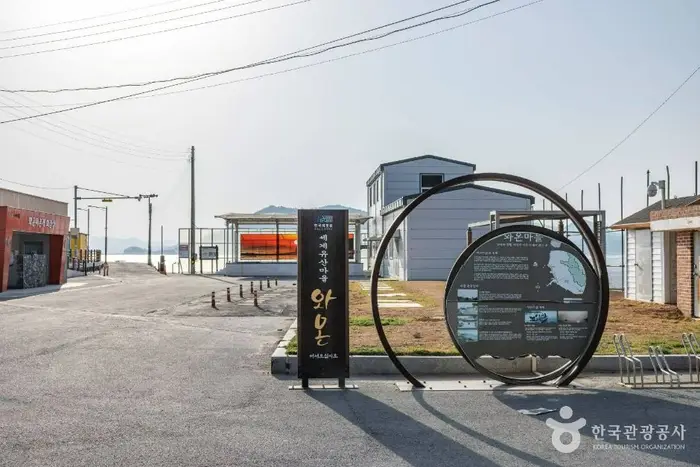 와온항 · 관광지