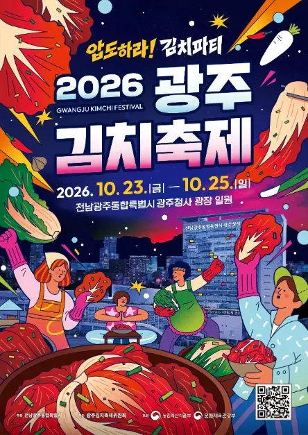 광주김치축제 포스터 사진 4