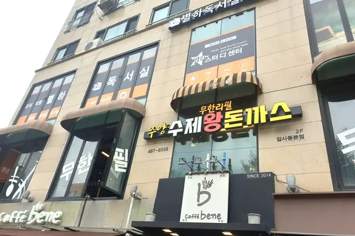 주양두리돈까스 · 음식점