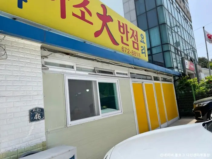 하조대반점 · 음식점