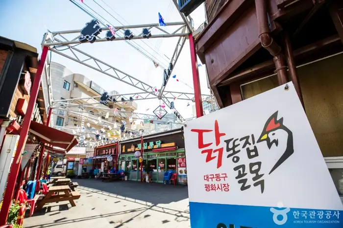 대구 평화시장 닭똥집 골목 · 관광지