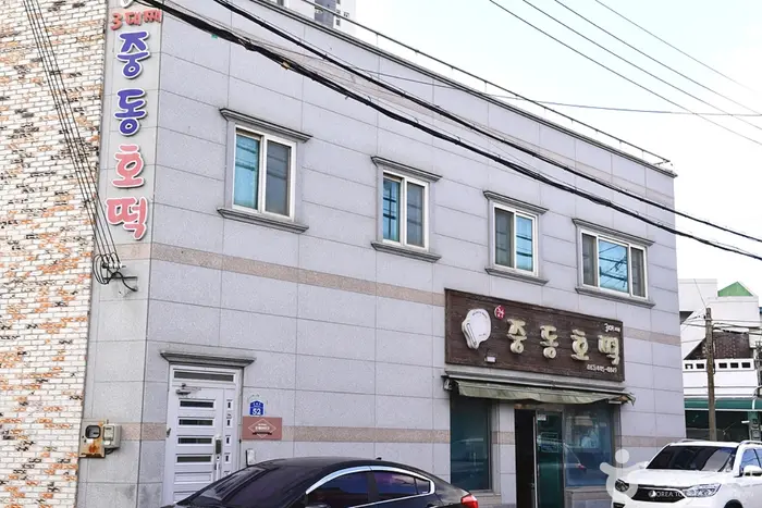 군산중동호떡 · 음식점