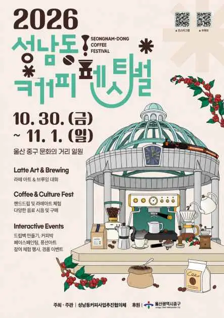 성남동 커피페스티벌 포스터 사진 5