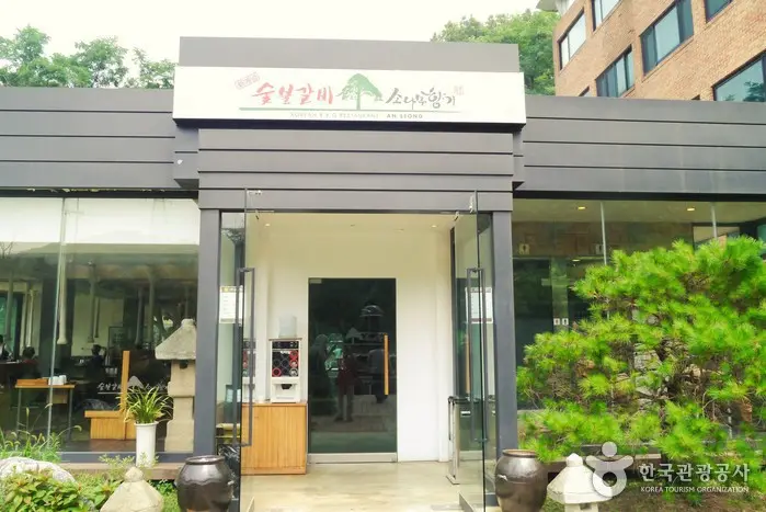 숯불갈비소나무향기 · 음식점