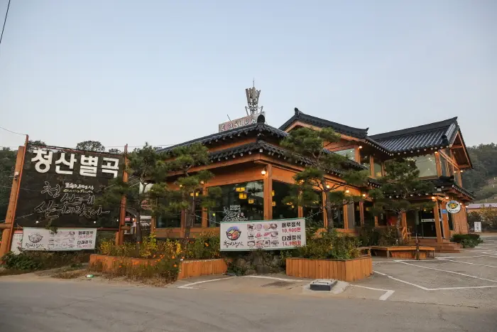청산별곡 물왕점 · 음식점