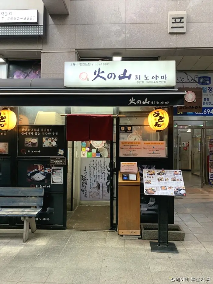 히노야마 · 음식점