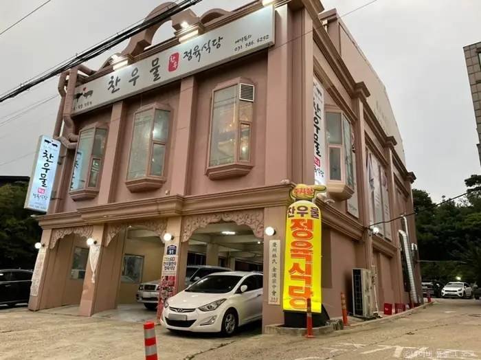 찬우물한우정육식당 고촌점 · 음식점