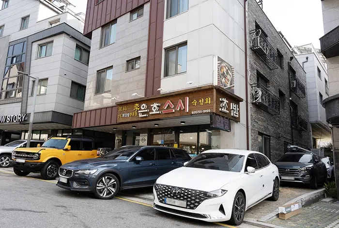 은호스시 · 음식점