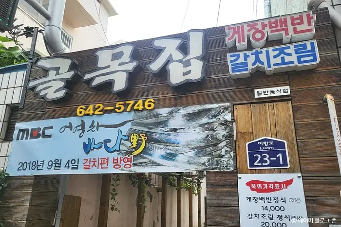 골목집 · 음식점