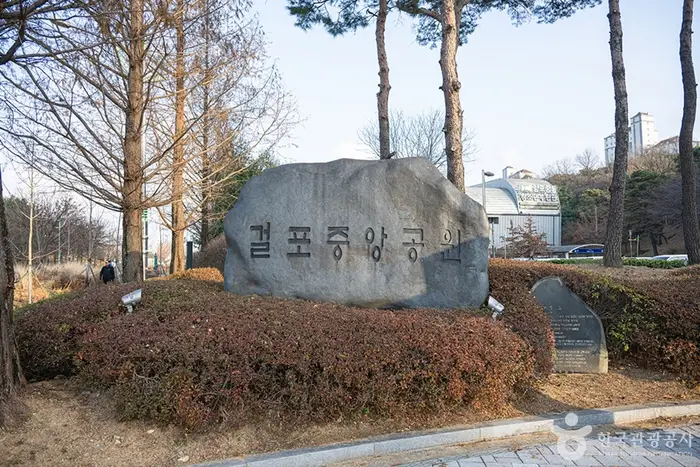 걸포중앙공원 · 관광지