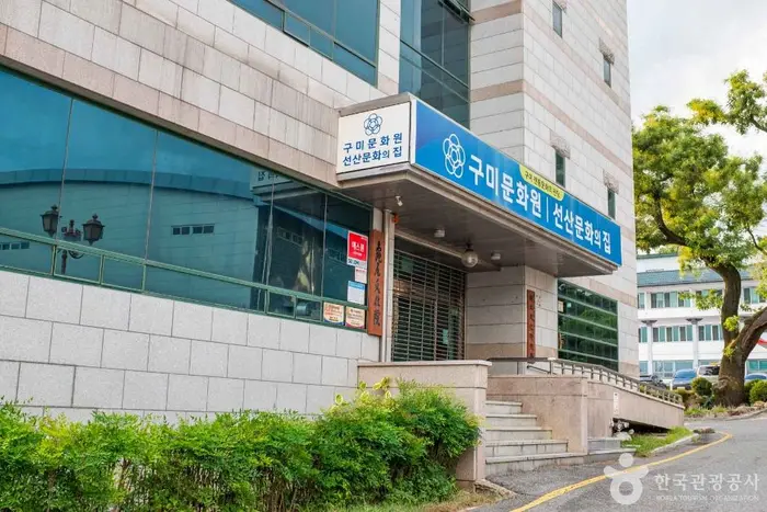 구미문화원 · 문화시설