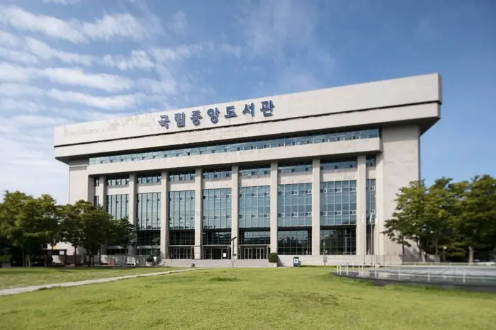 국립중앙도서관 · 문화시설