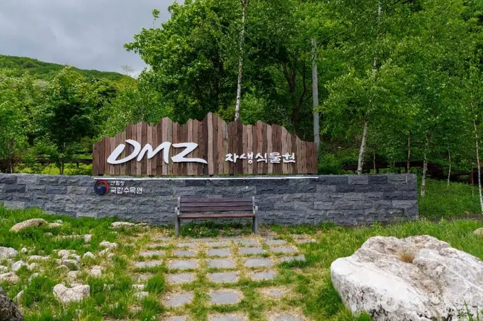 국립DMZ자생식물원 · 관광지