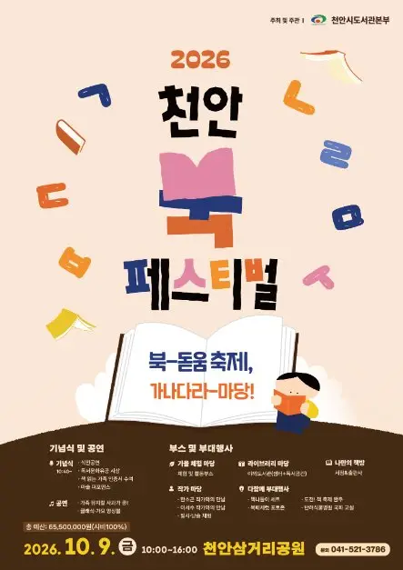 천안 북 페스티벌 포스터 사진 6