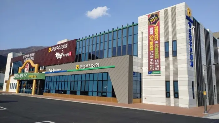 문경축산농협 약돌한우프라자 · 음식점
