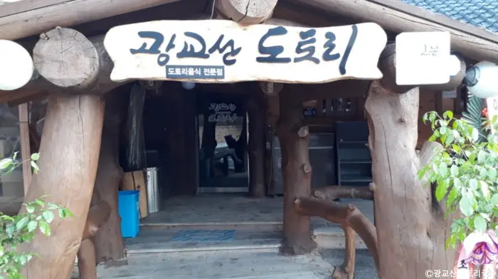광교산도토리국수 · 음식점