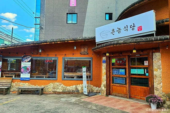 촌놈밥집 · 음식점