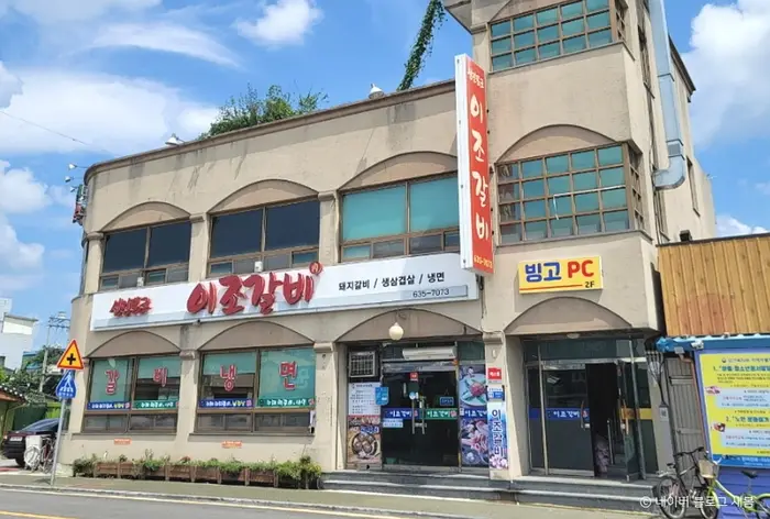 남원 이조갈비 · 음식점