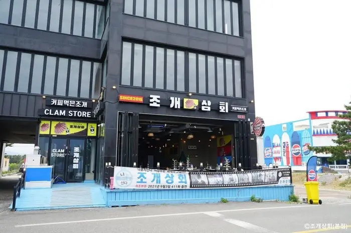 조개상회 본점 · 음식점
