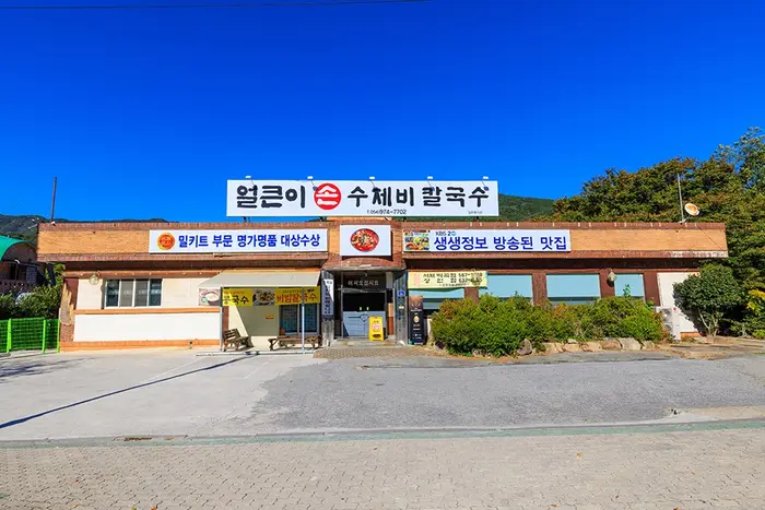 팔공산얼큰이 · 음식점