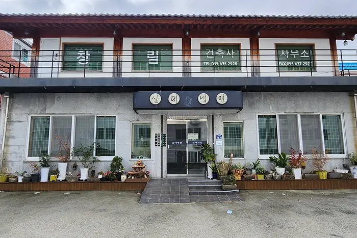 삼대함흥냉면 · 음식점