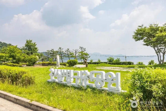 천상병 귀천(歸天) 공원 · 관광지