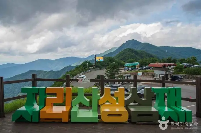 성삼재 · 레포츠