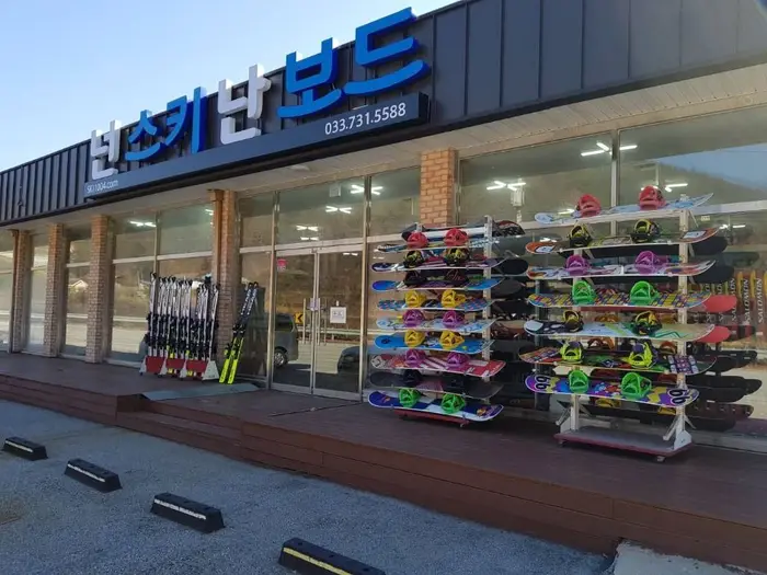 넌스키 난보드 · 레포츠