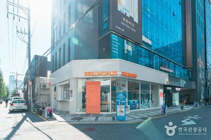 리얼월드 성수 · 관광지