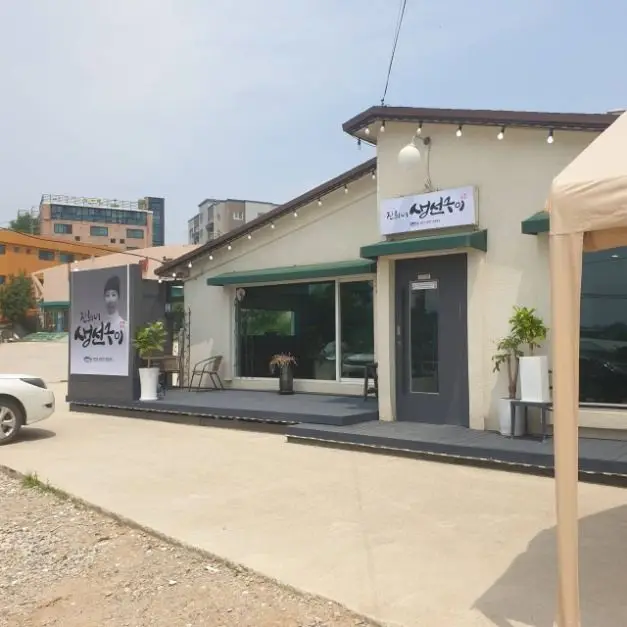 진희네생선구이 · 음식점
