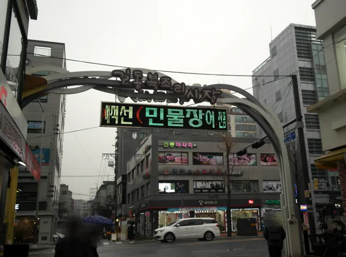 길동복조리시장 · 쇼핑