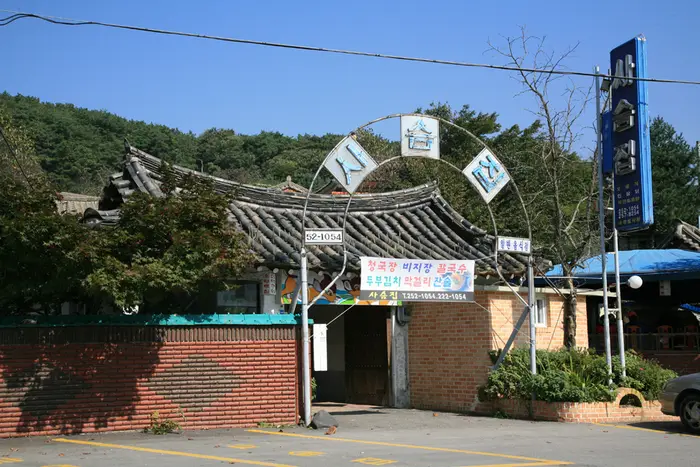 상당산성사슴집 · 음식점